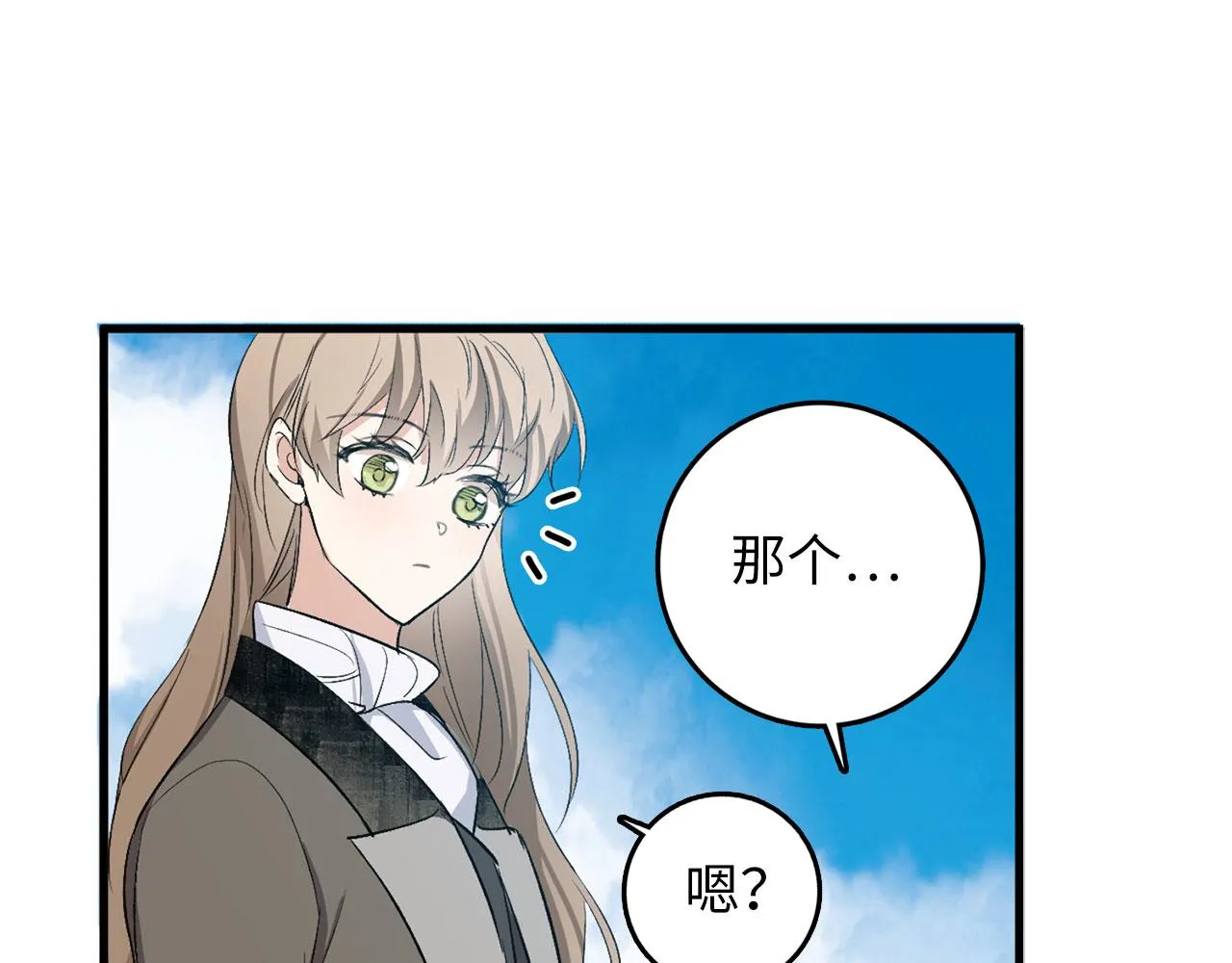第26话 你为什么讨厌我 第16页