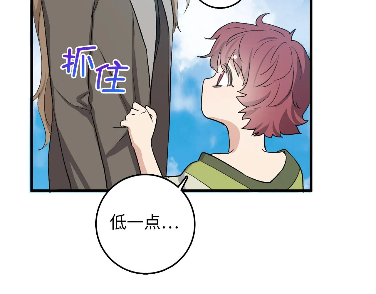 第26话 你为什么讨厌我 第17页