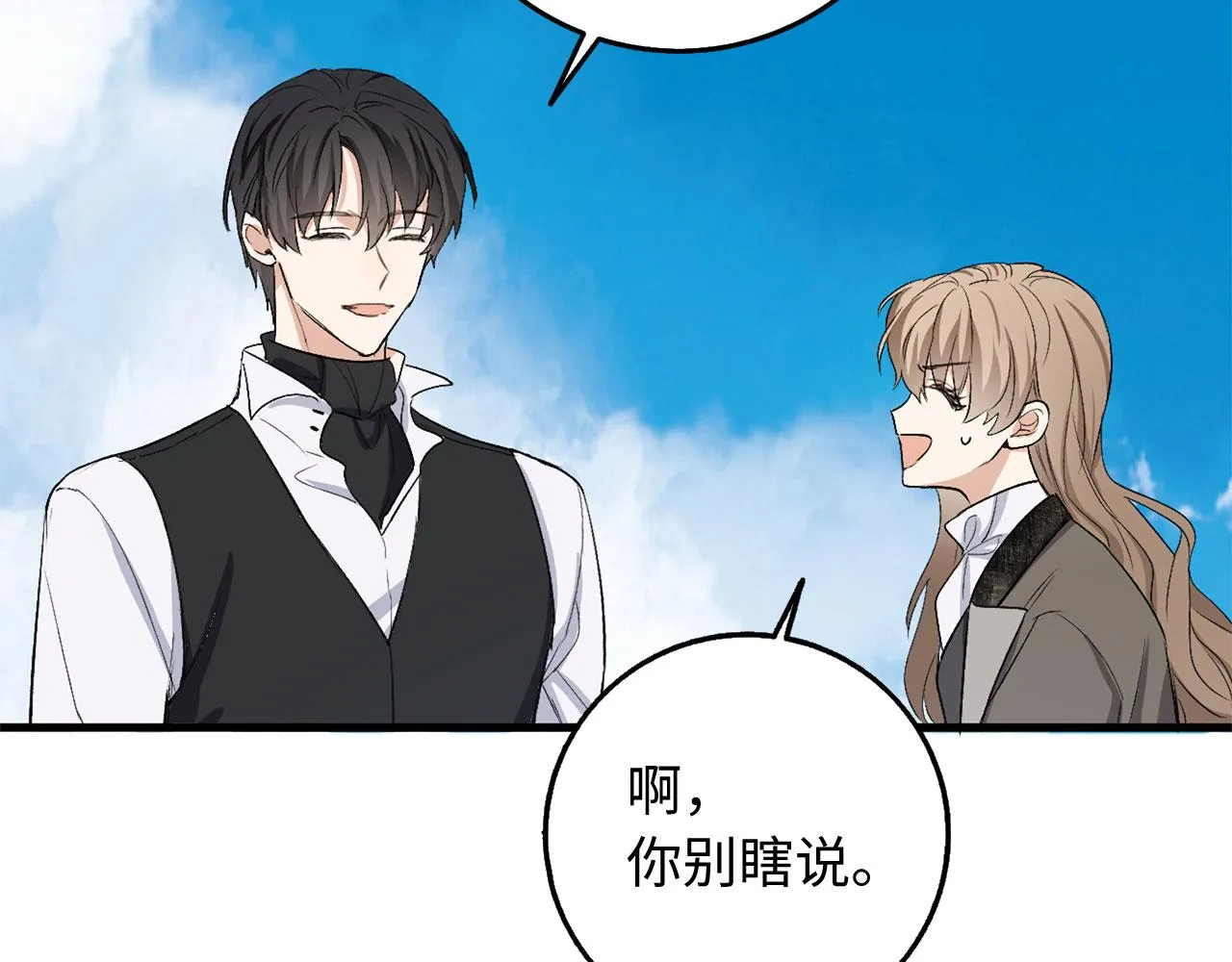 第26话 你为什么讨厌我 第25页