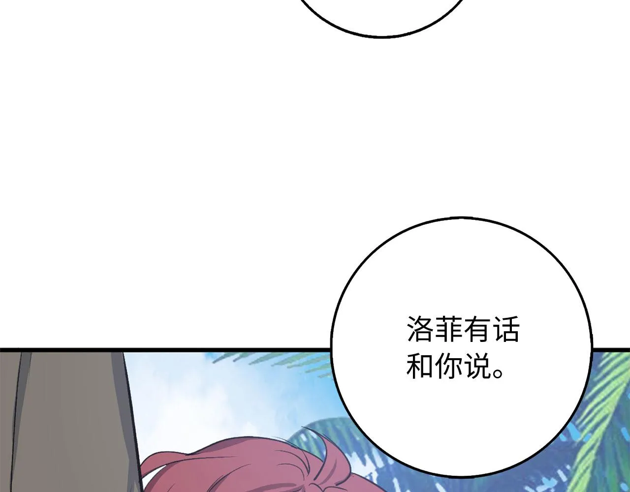 第26话 你为什么讨厌我 第26页