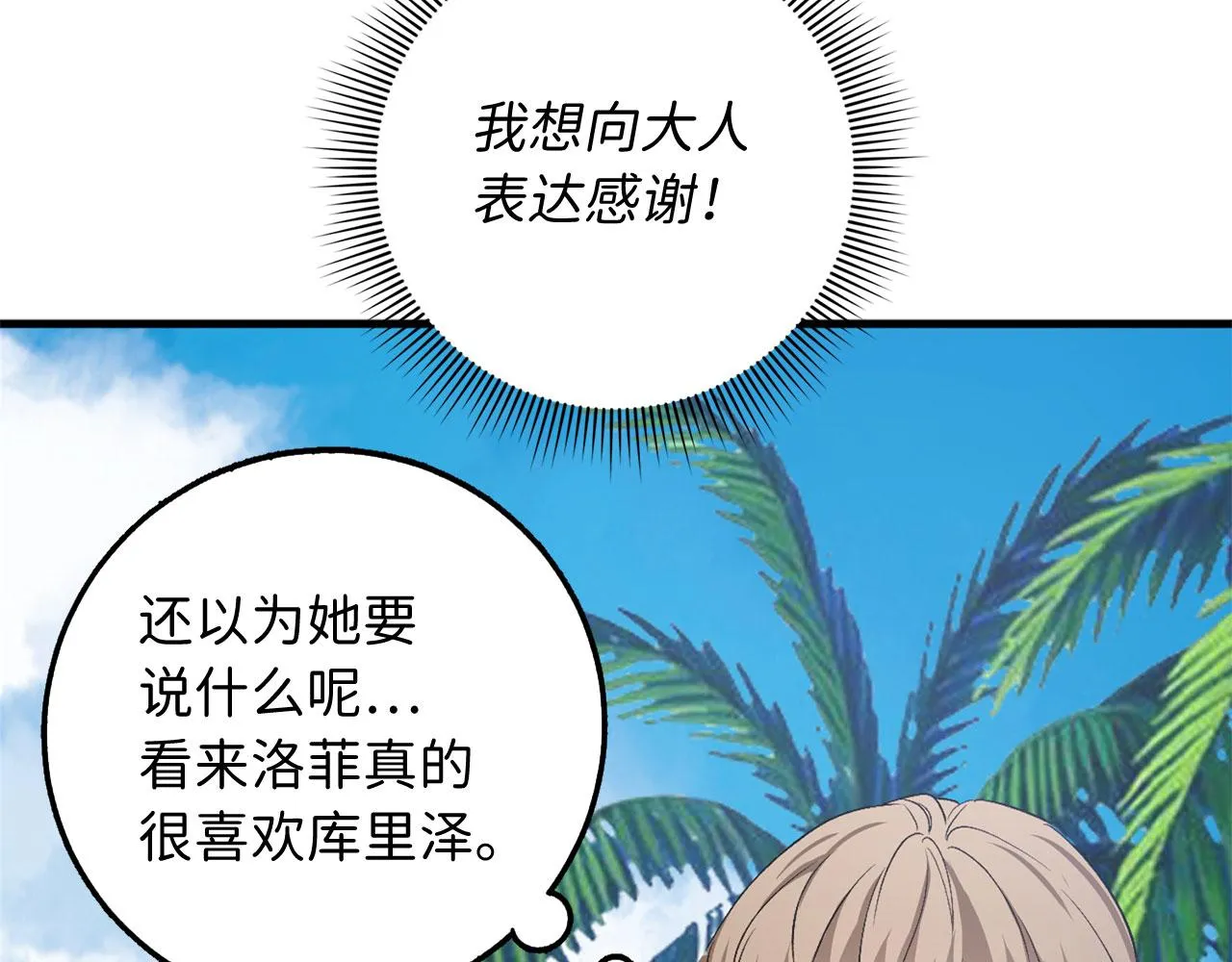第26话 你为什么讨厌我 第30页