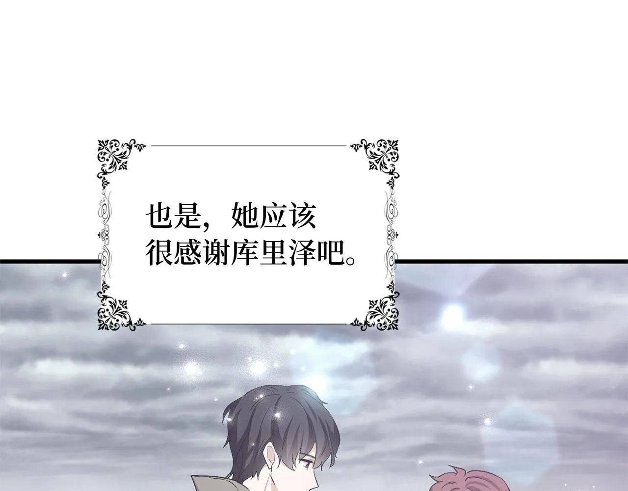 第26话 你为什么讨厌我 第32页