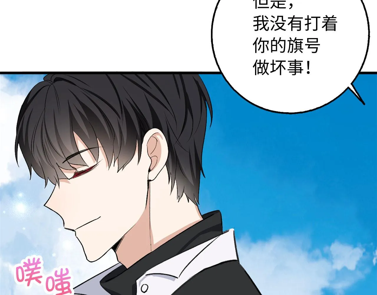 第26话 你为什么讨厌我 第48页