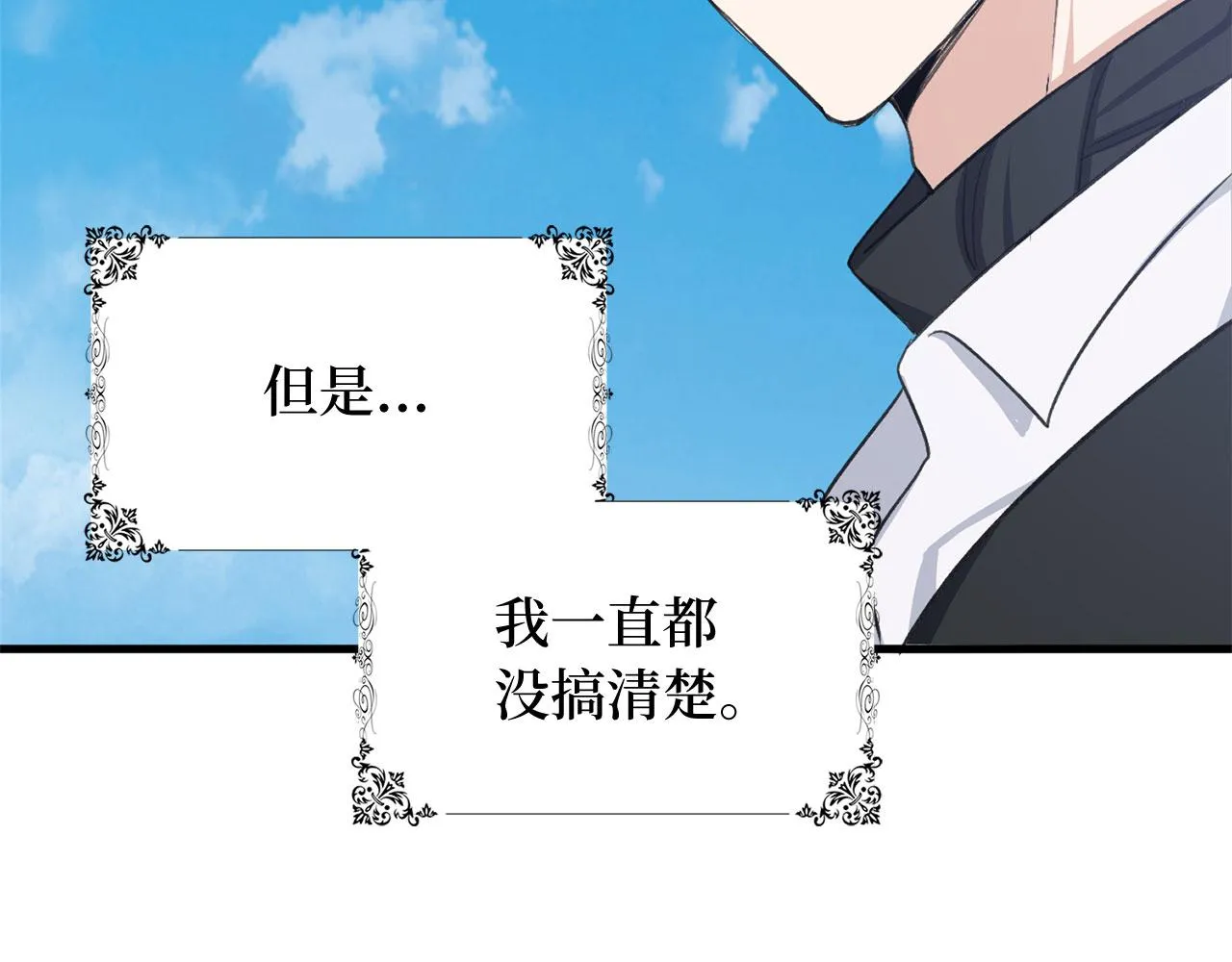 第26话 你为什么讨厌我 第57页