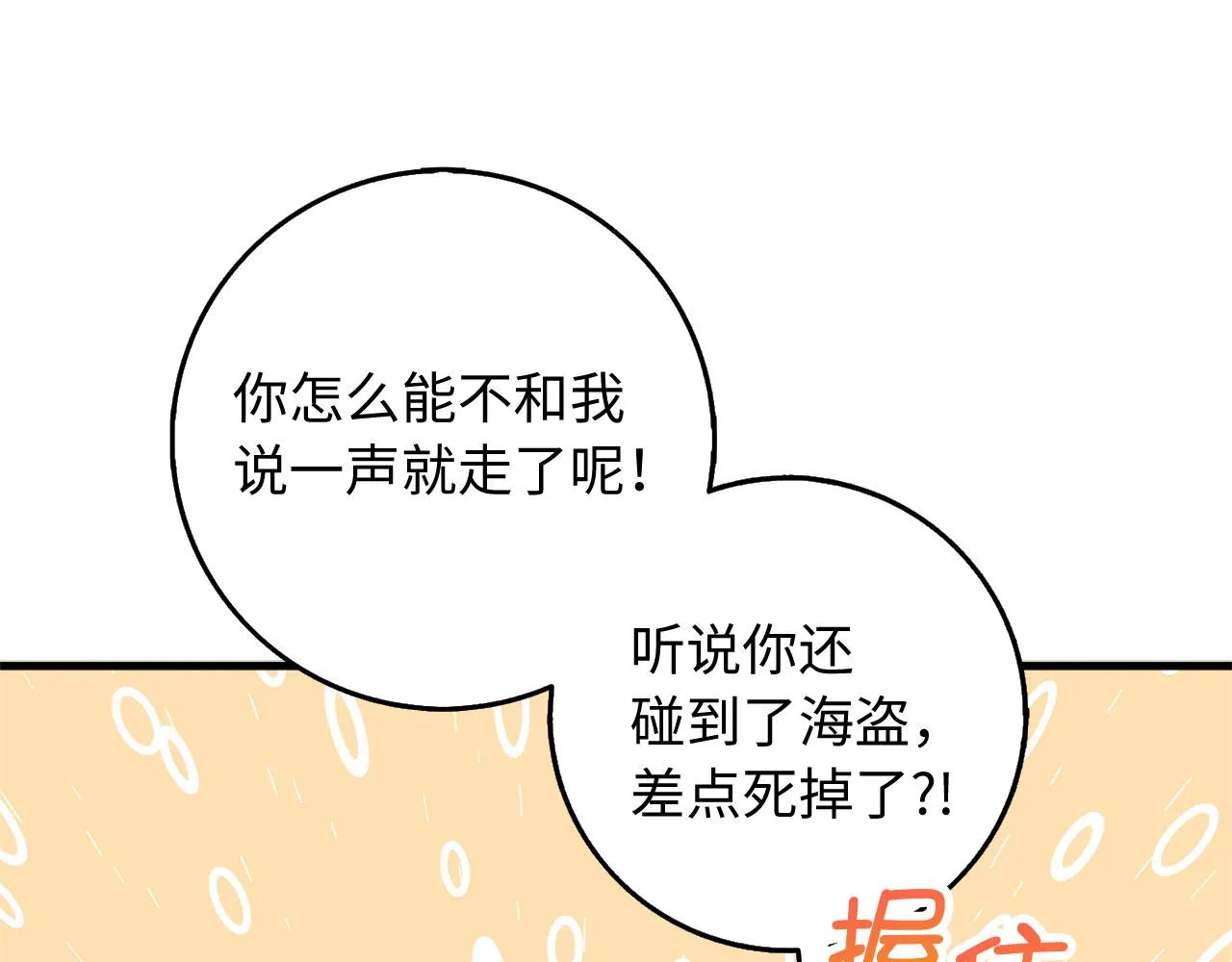 第26话 你为什么讨厌我 第74页