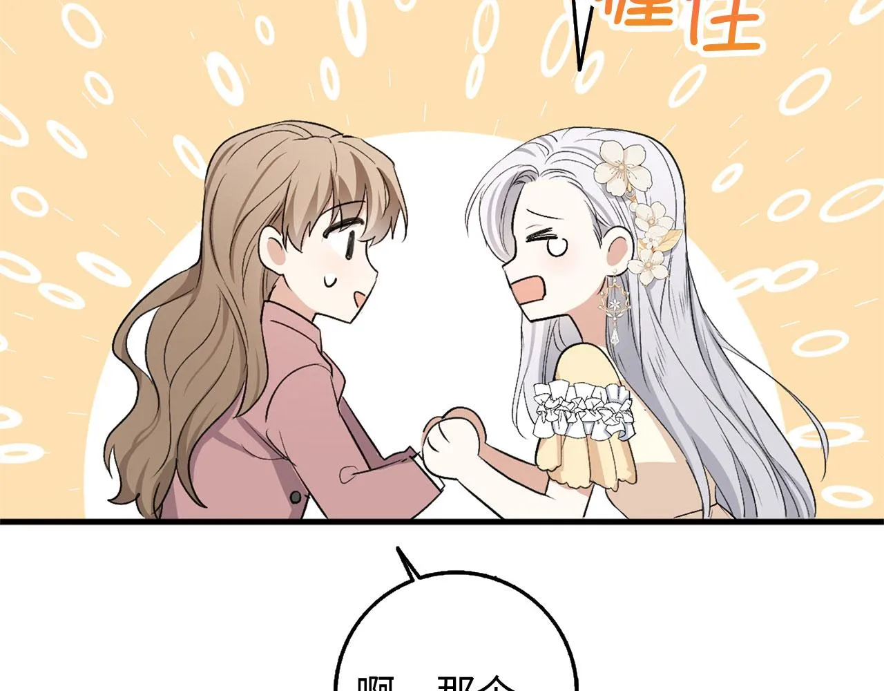 第26话 你为什么讨厌我 第75页