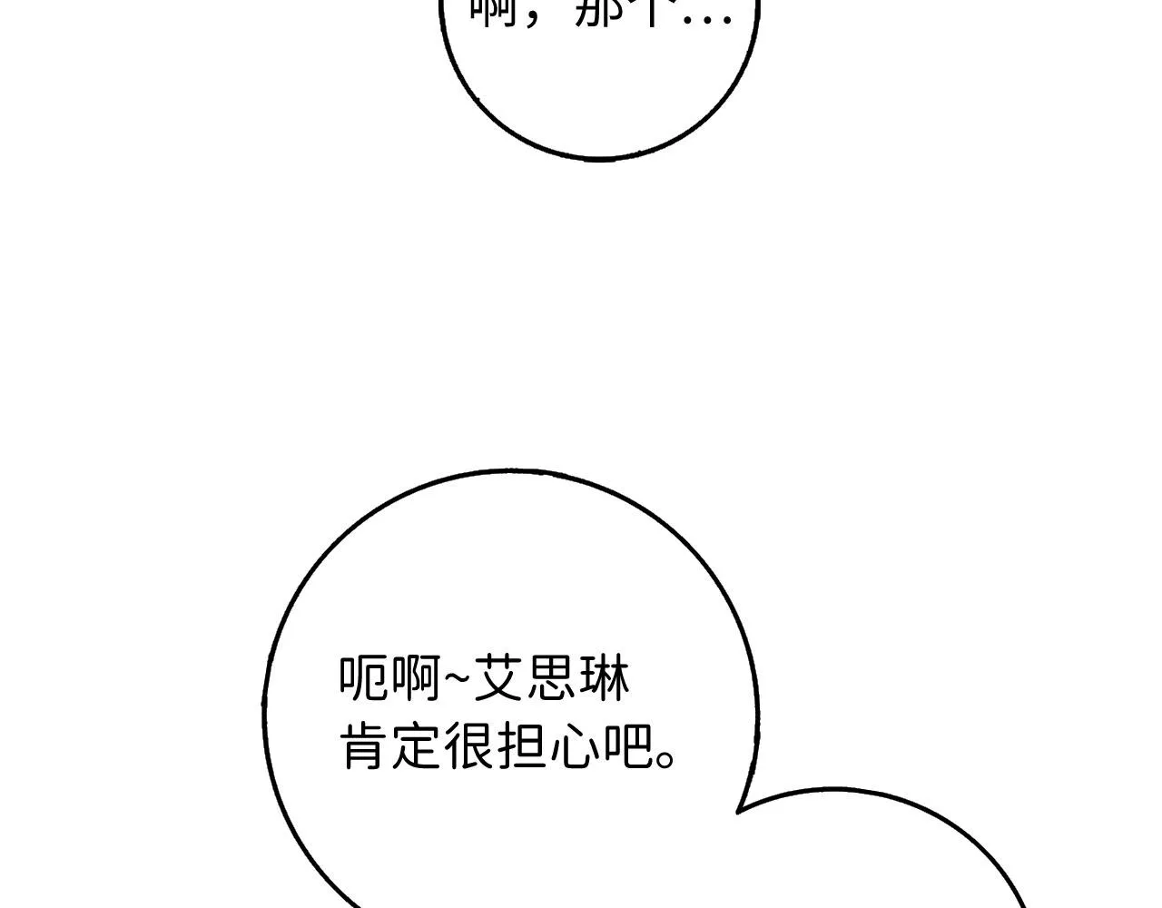 第26话 你为什么讨厌我 第76页
