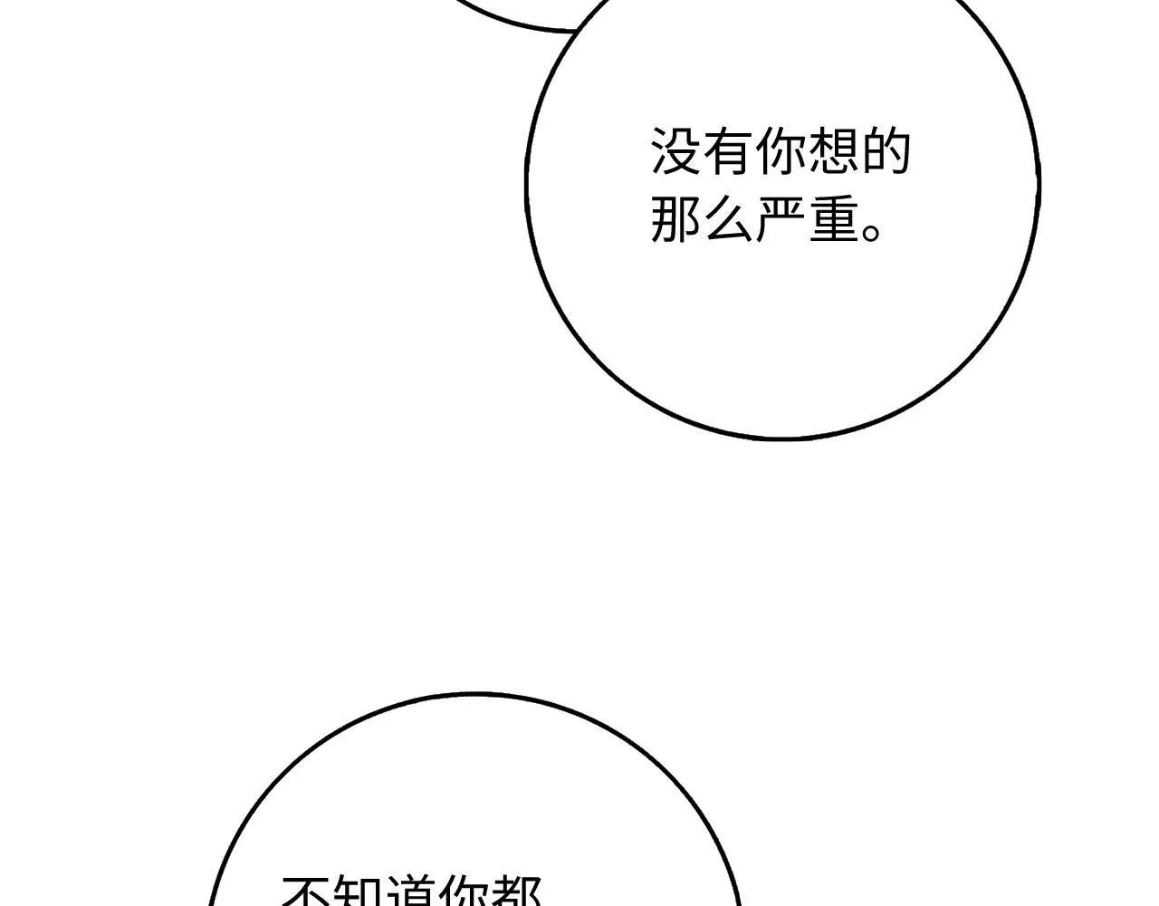 第26话 你为什么讨厌我 第79页