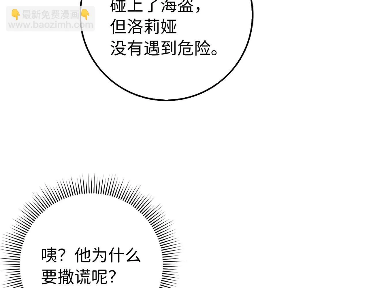 第26话 你为什么讨厌我 第82页