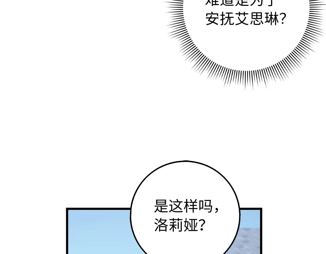 第26话 你为什么讨厌我 第84页