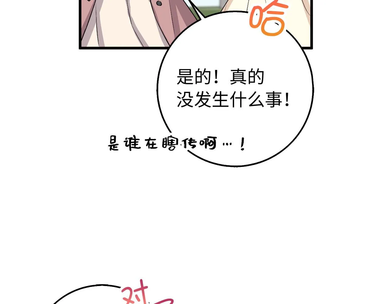 第26话 你为什么讨厌我 第86页