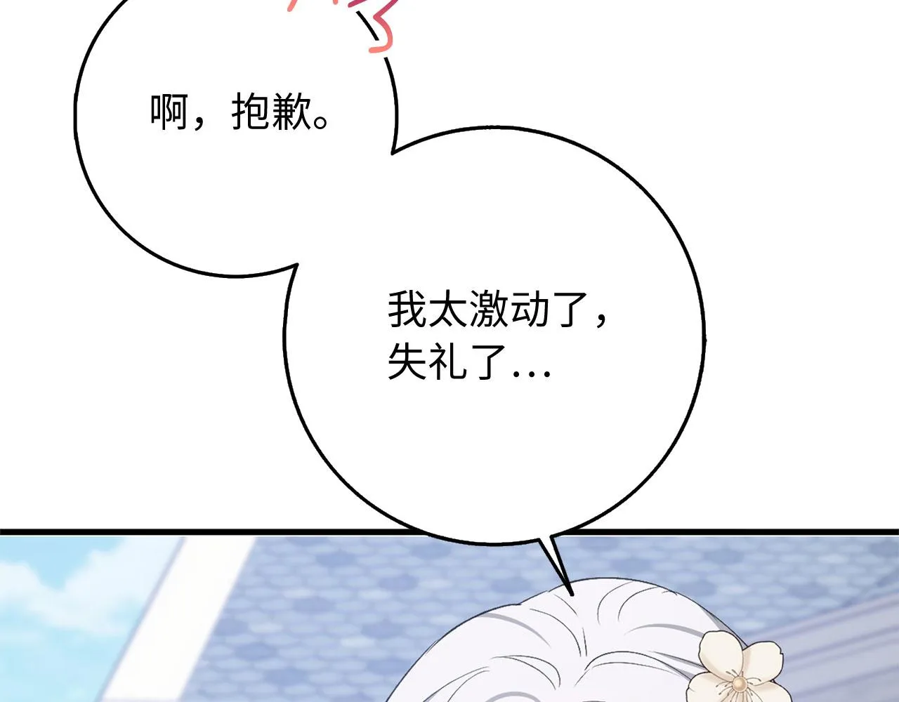 第26话 你为什么讨厌我 第87页