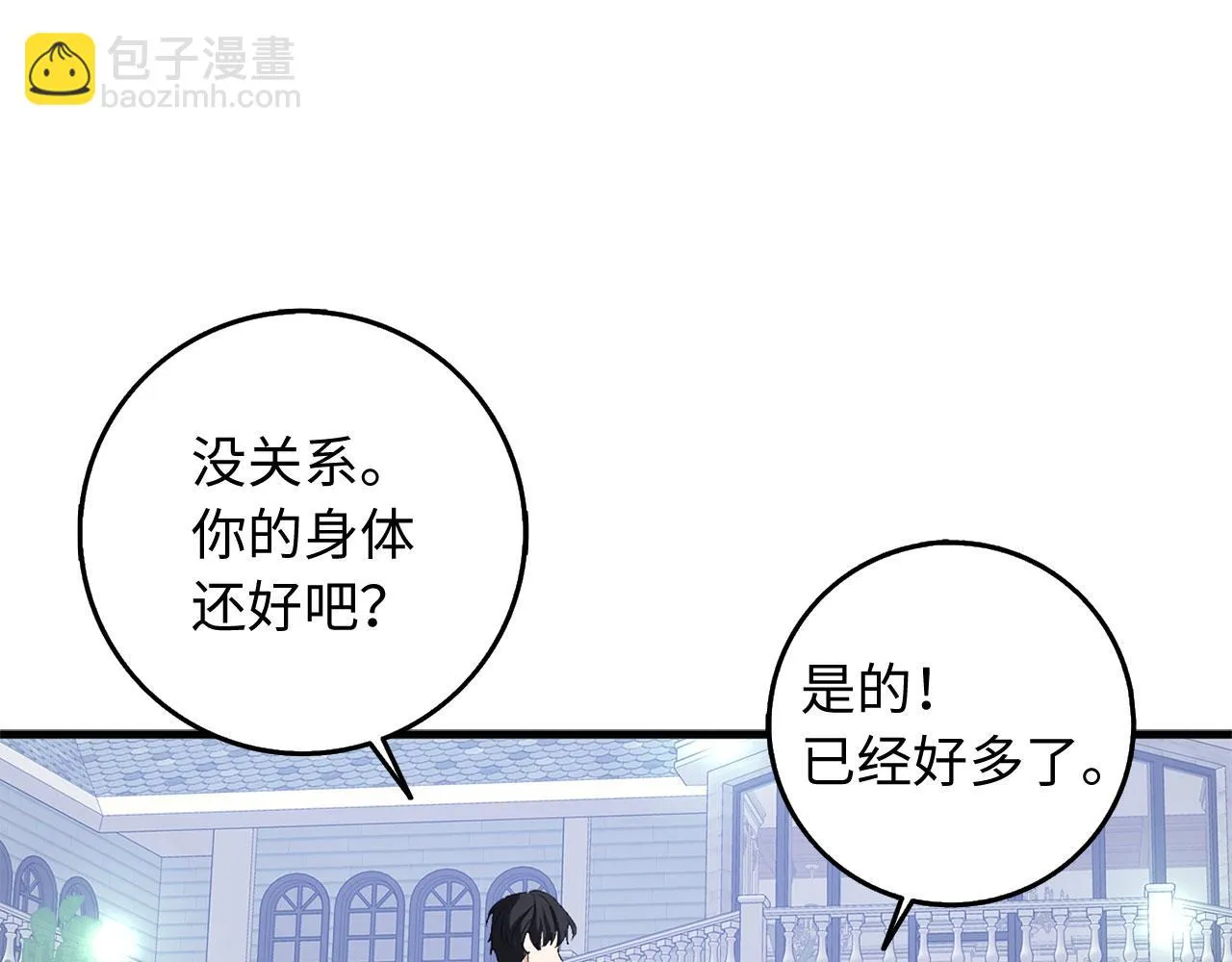 第26话 你为什么讨厌我 第89页