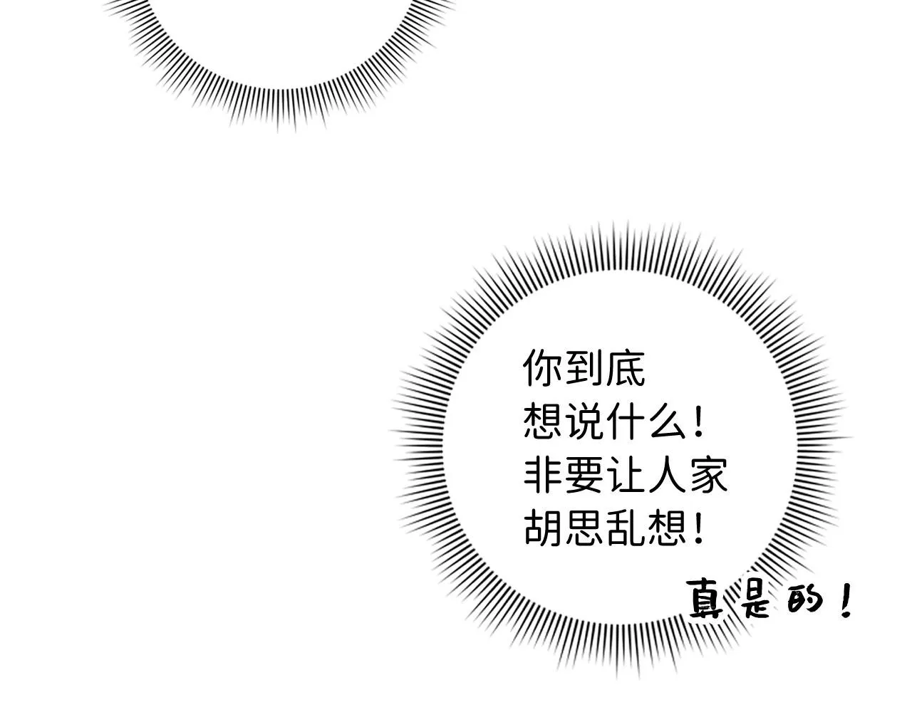 第26话 你为什么讨厌我 第99页