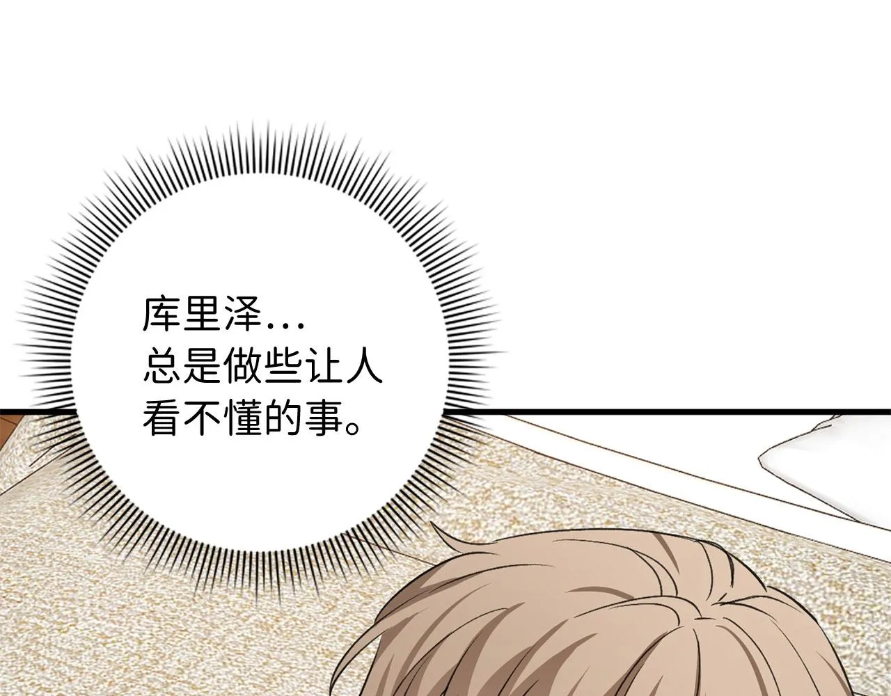 第26话 你为什么讨厌我 第104页