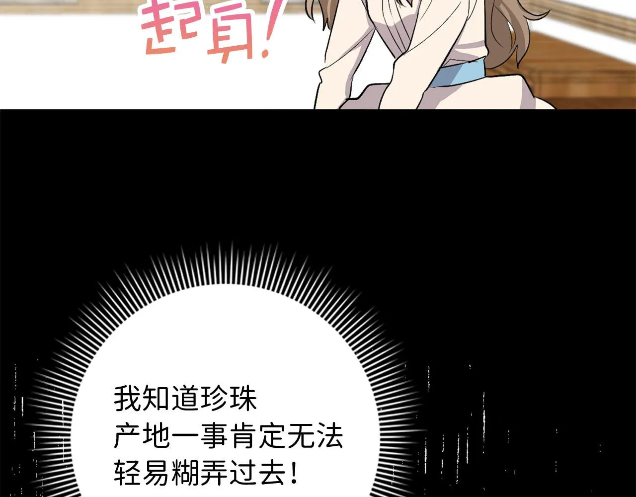 第26话 你为什么讨厌我 第110页