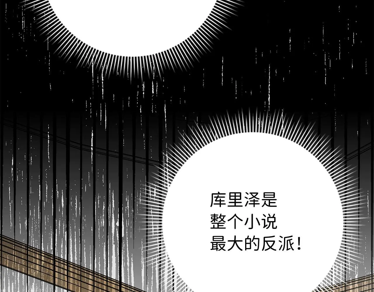 第26话 你为什么讨厌我 第111页