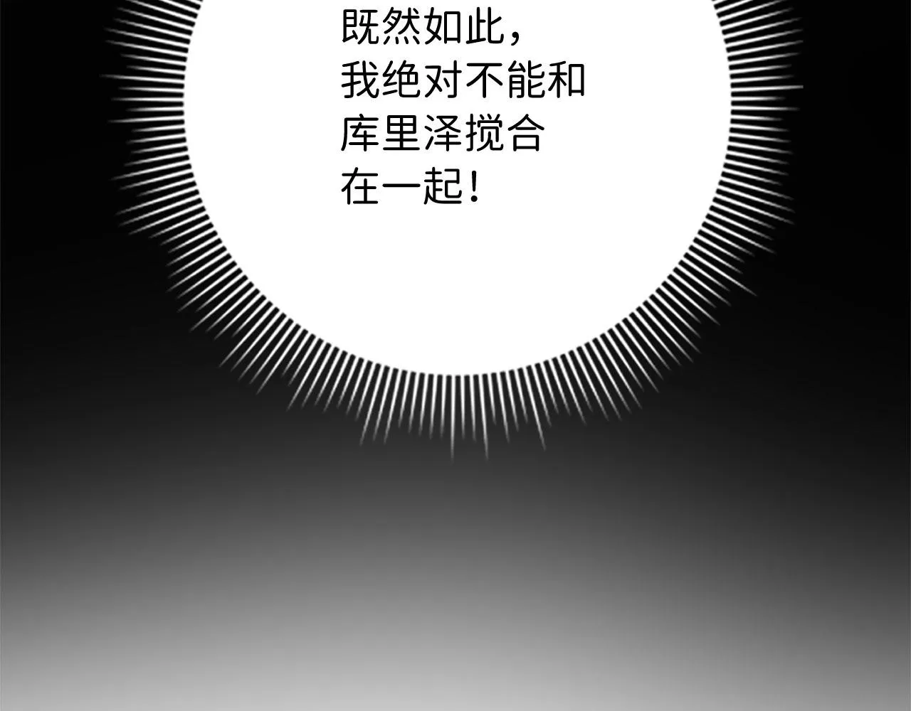 第26话 你为什么讨厌我 第114页