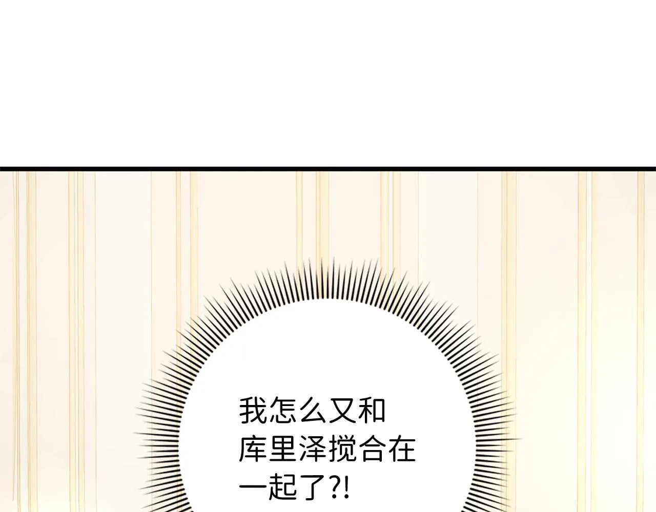 第26话 你为什么讨厌我 第118页
