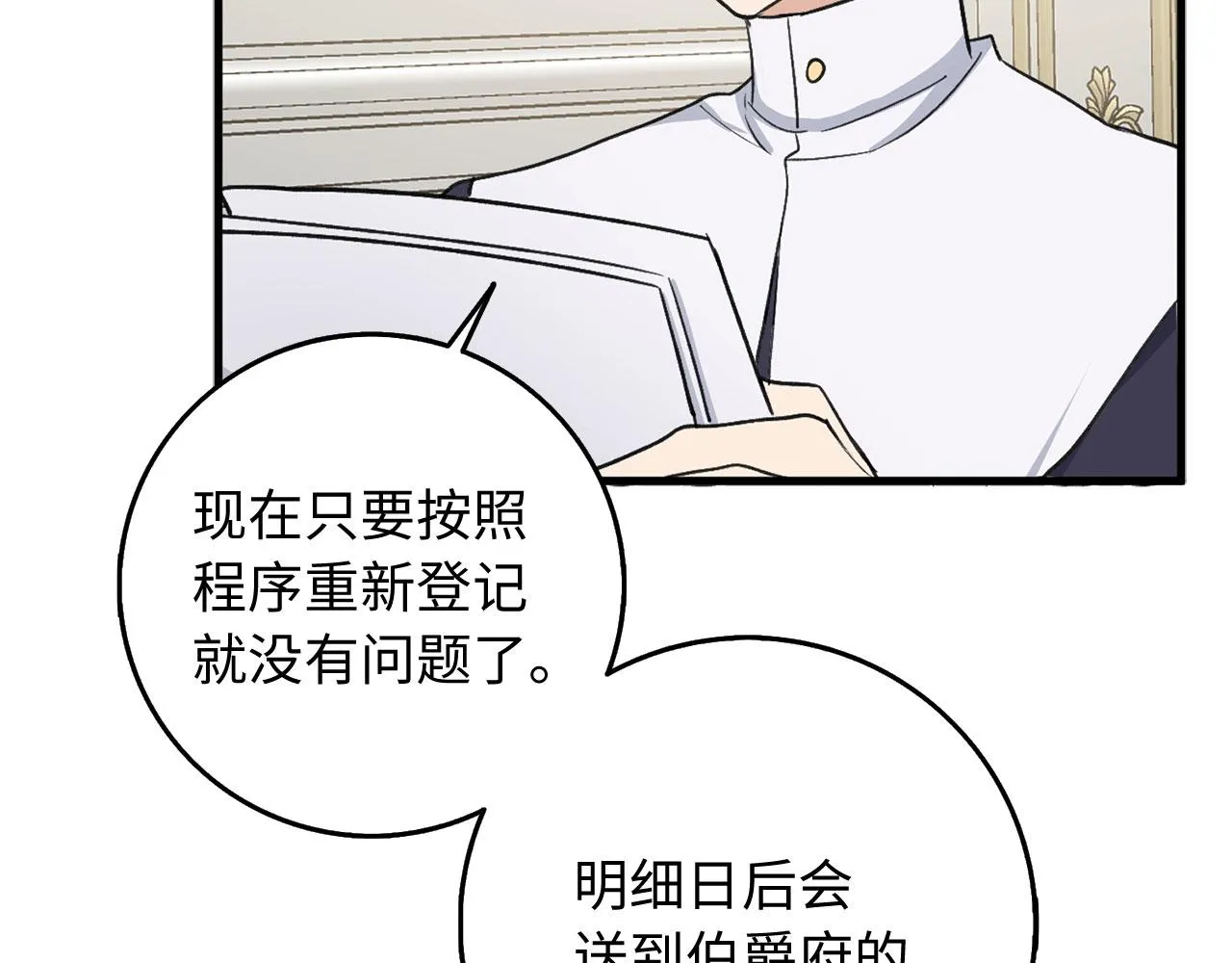第26话 你为什么讨厌我 第122页