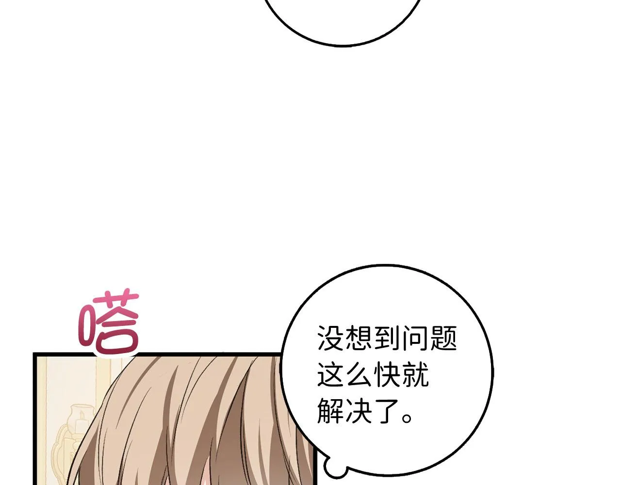 第26话 你为什么讨厌我 第125页