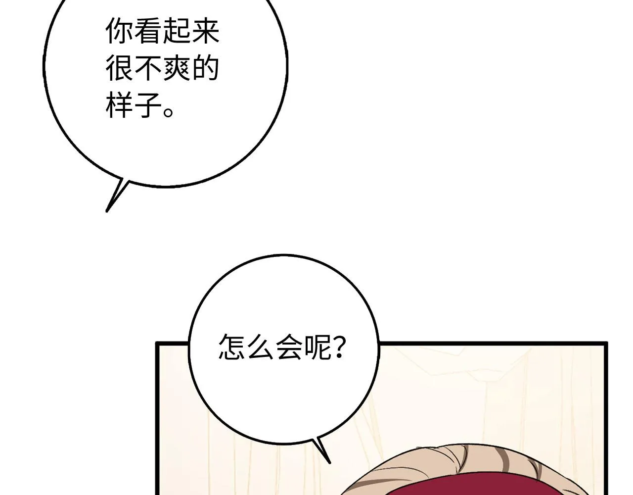第26话 你为什么讨厌我 第133页