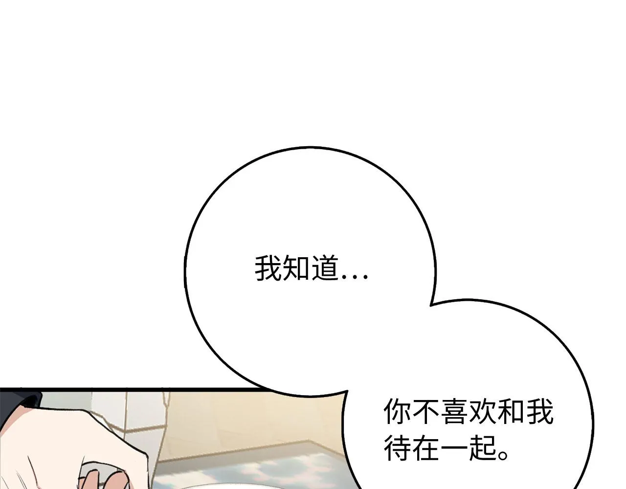 第26话 你为什么讨厌我 第136页