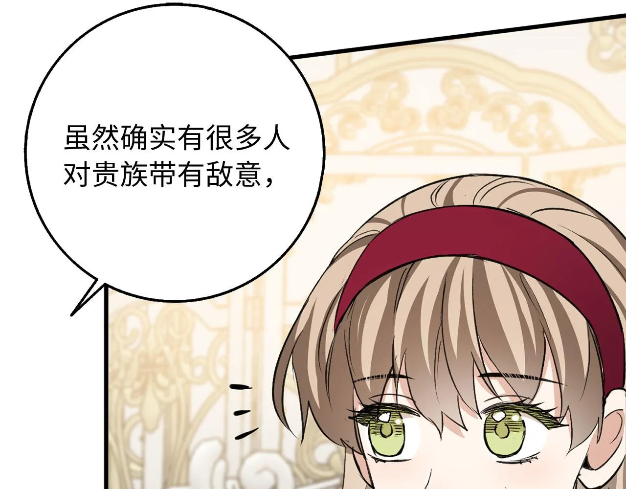第26话 你为什么讨厌我 第138页