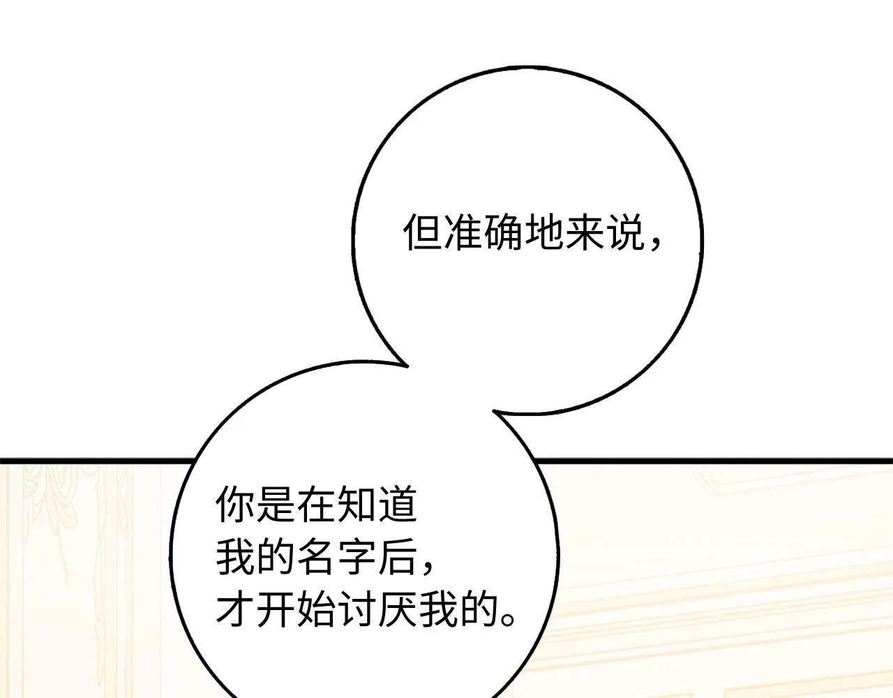 第26话 你为什么讨厌我 第140页