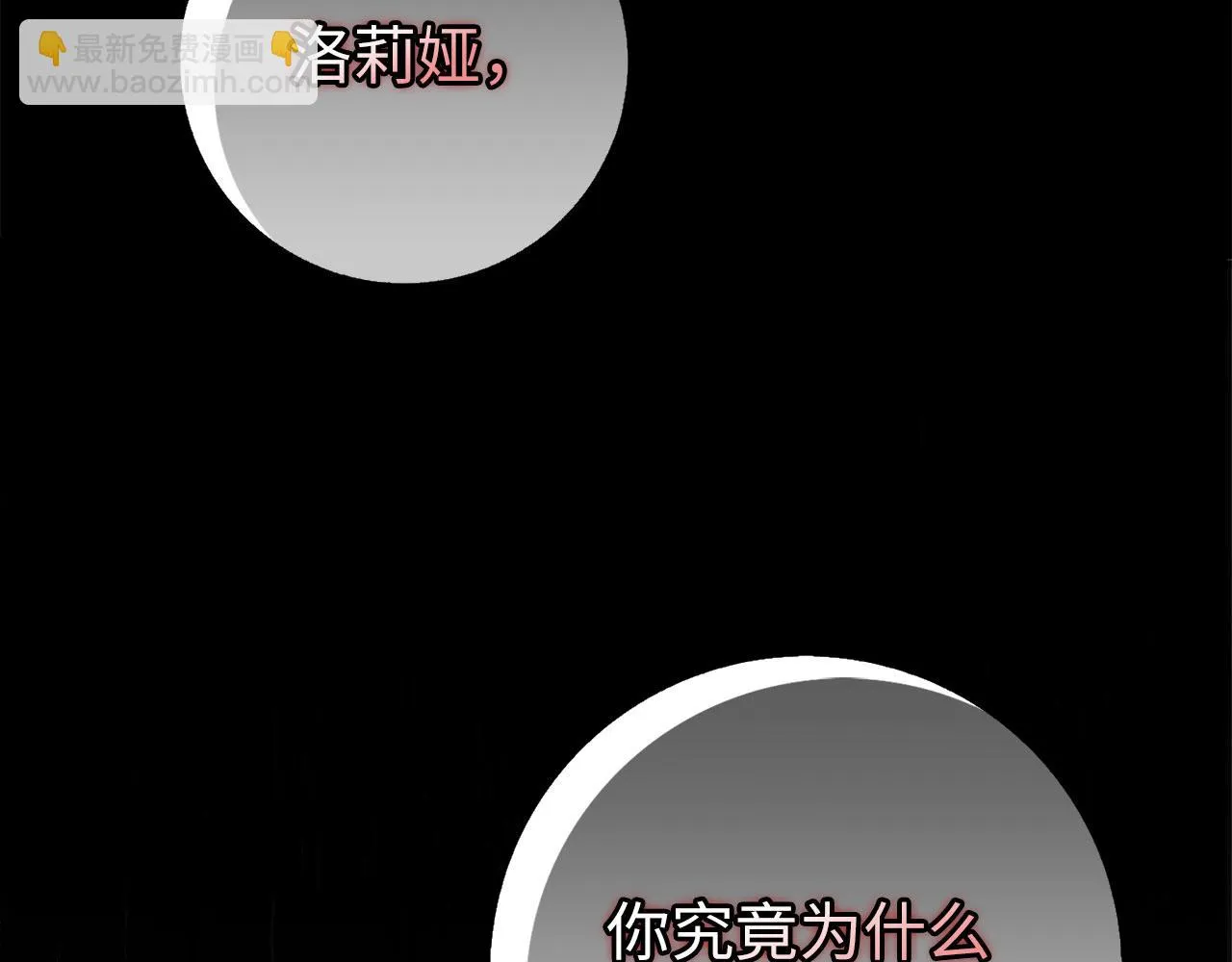 第26话 你为什么讨厌我 第144页