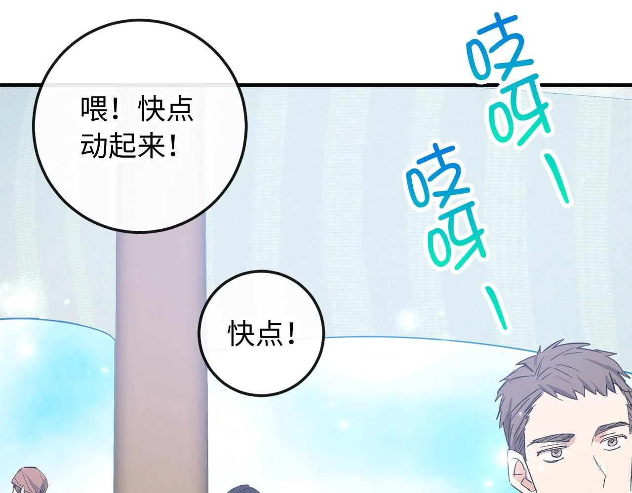 第25话 一网打尽 第3页