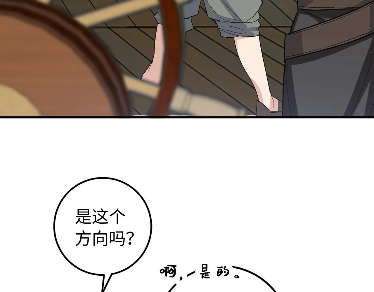 第25话 一网打尽 第5页