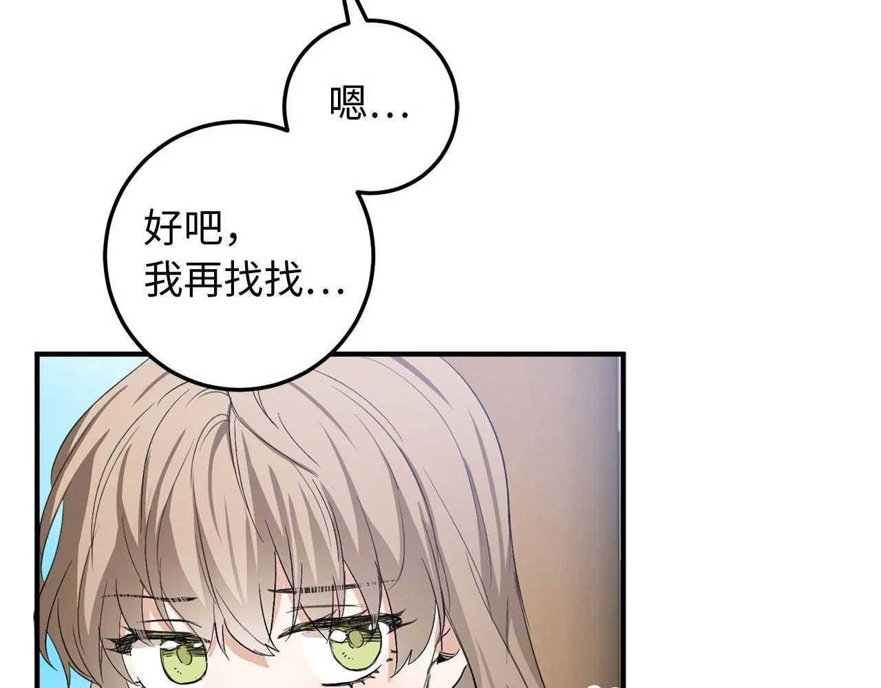 第25话 一网打尽 第7页