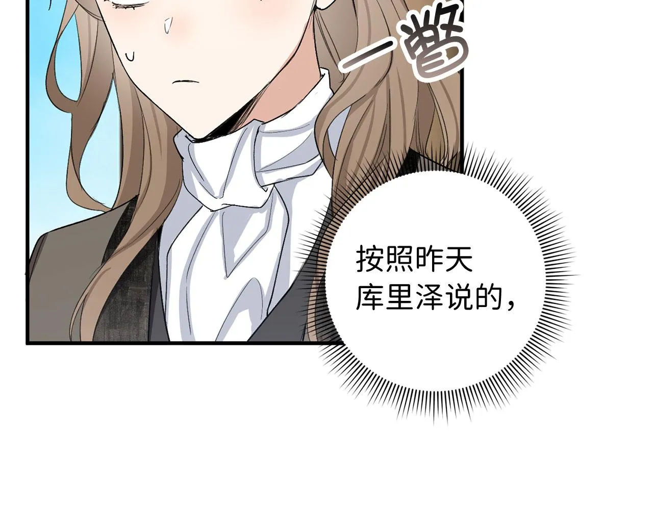 第25话 一网打尽 第8页