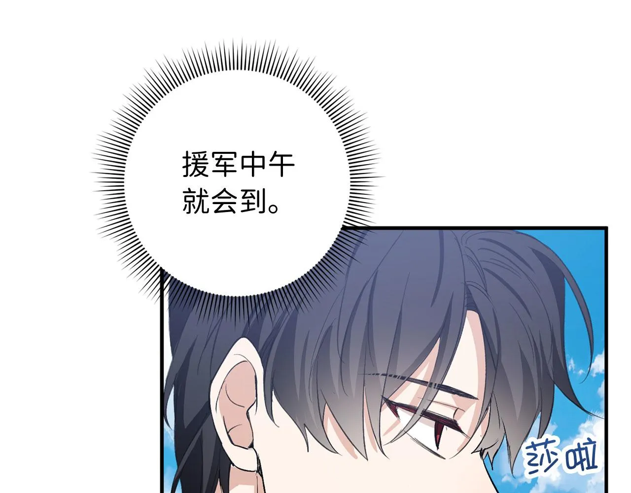 第25话 一网打尽 第9页