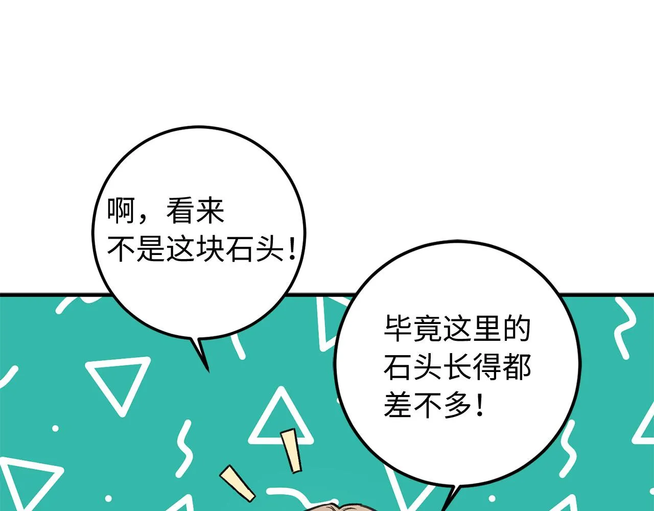 第25话 一网打尽 第22页