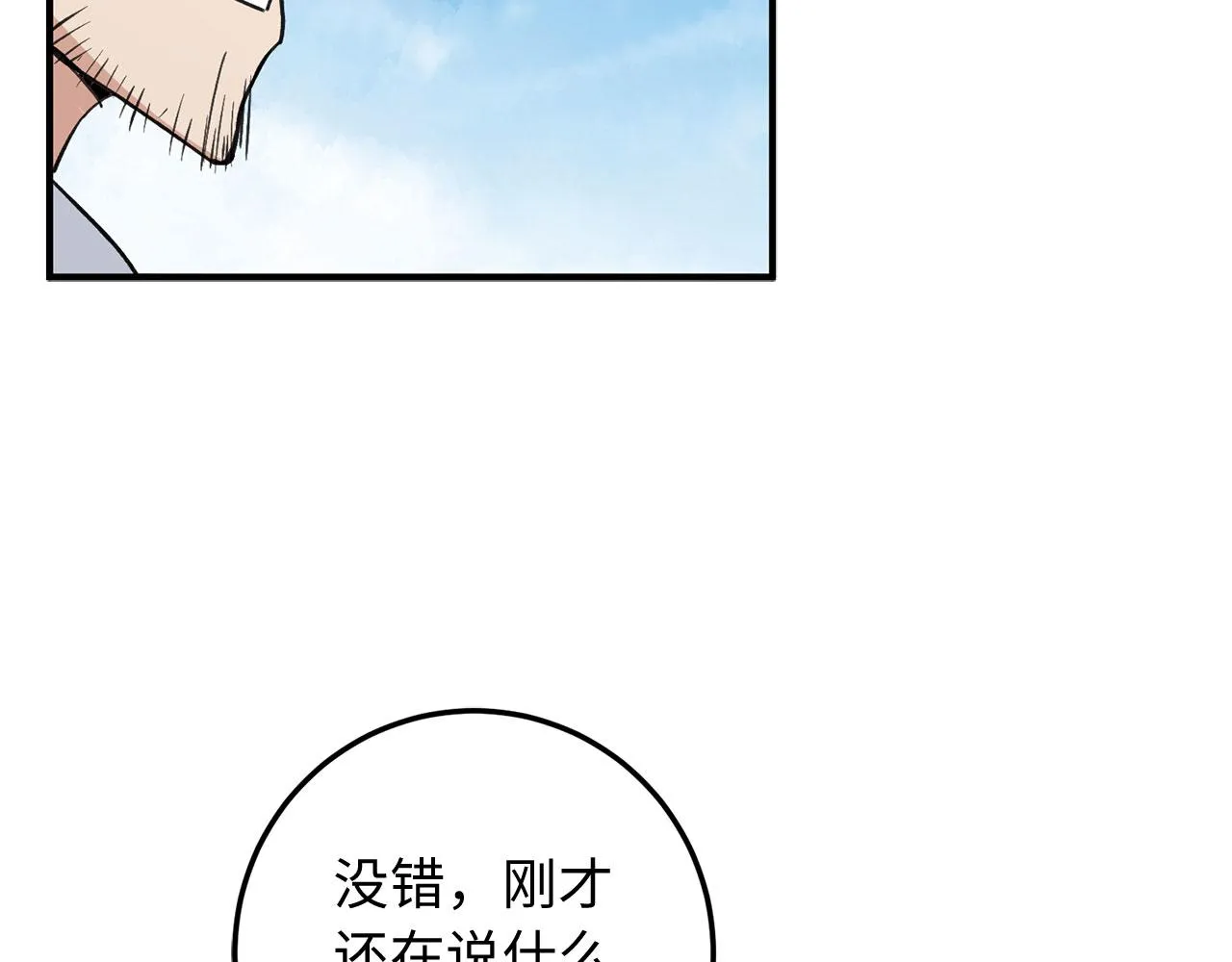 第25话 一网打尽 第30页