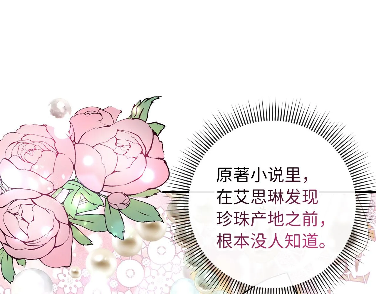 第25话 一网打尽 第43页
