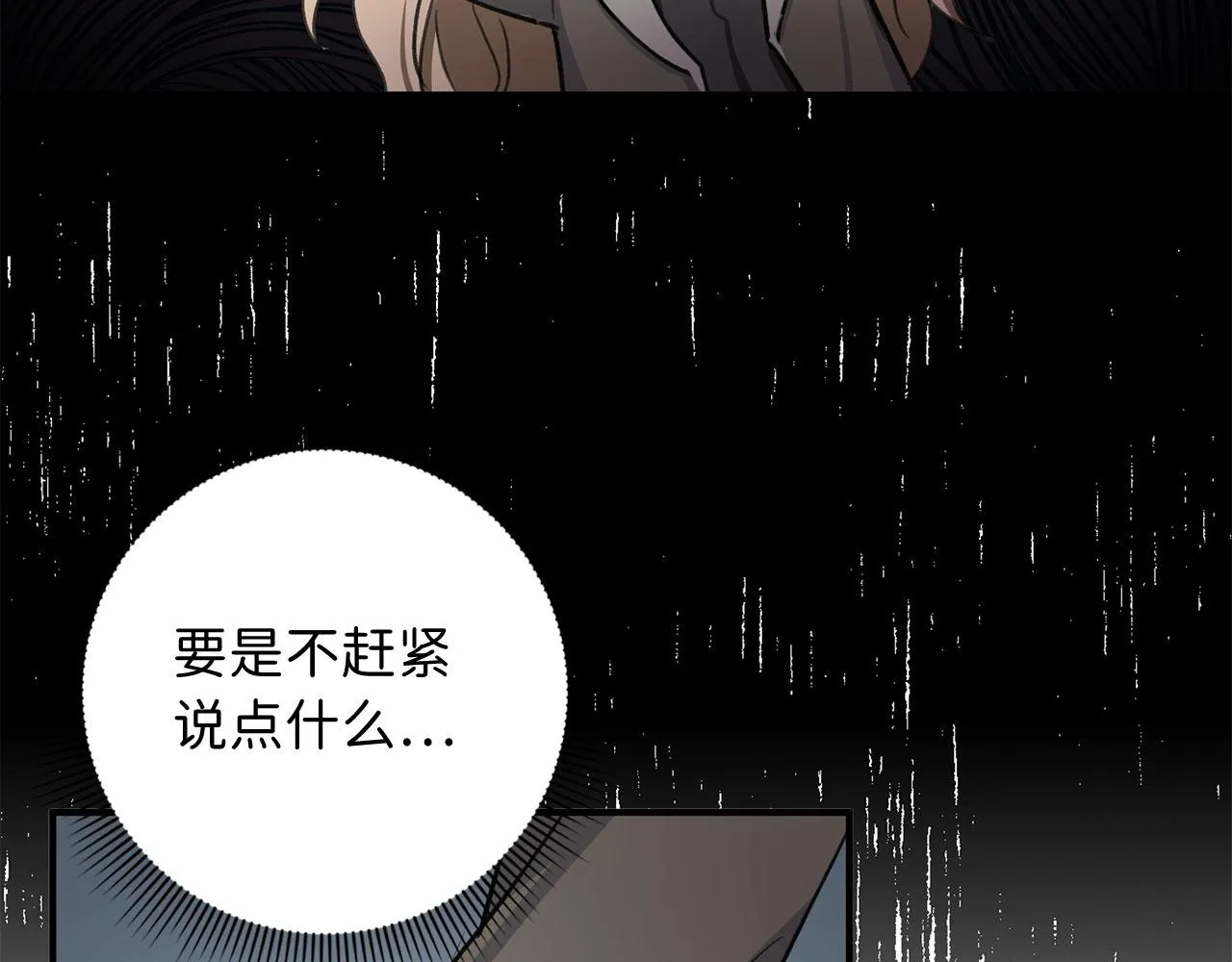 第25话 一网打尽 第56页