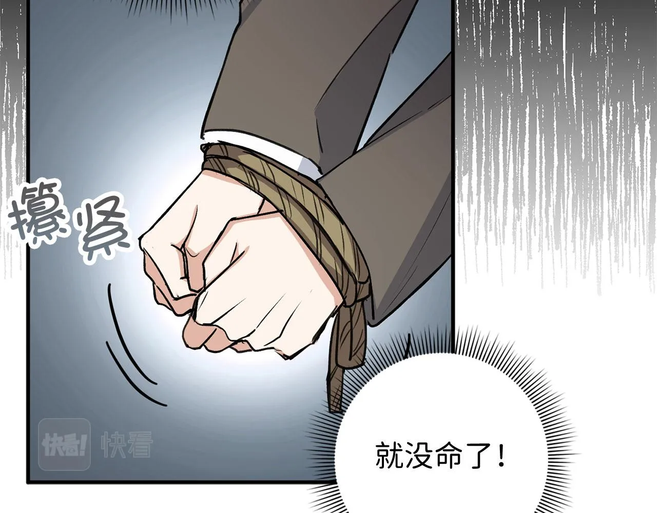 第25话 一网打尽 第57页
