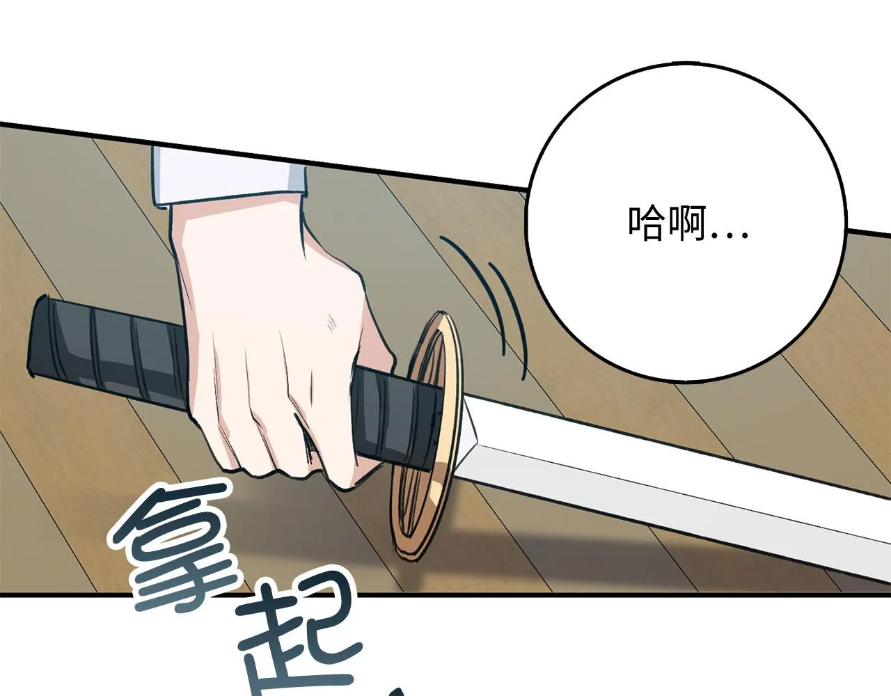 第25话 一网打尽 第65页