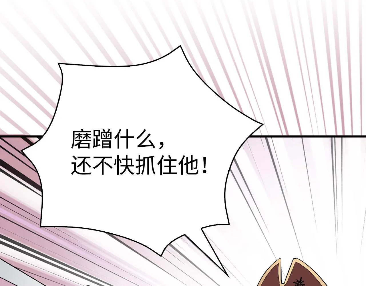 第25话 一网打尽 第71页