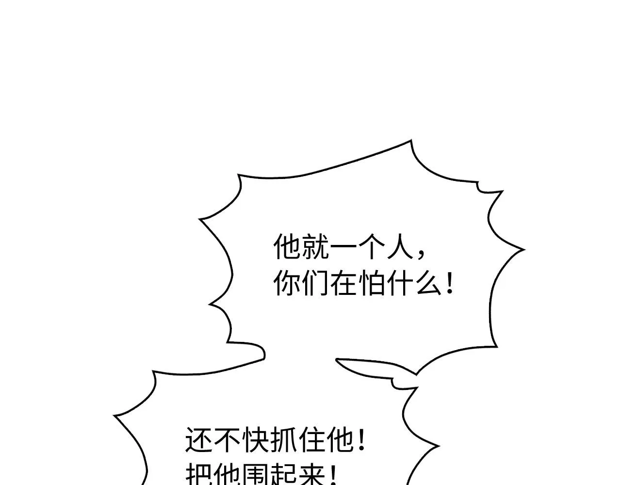 第25话 一网打尽 第78页