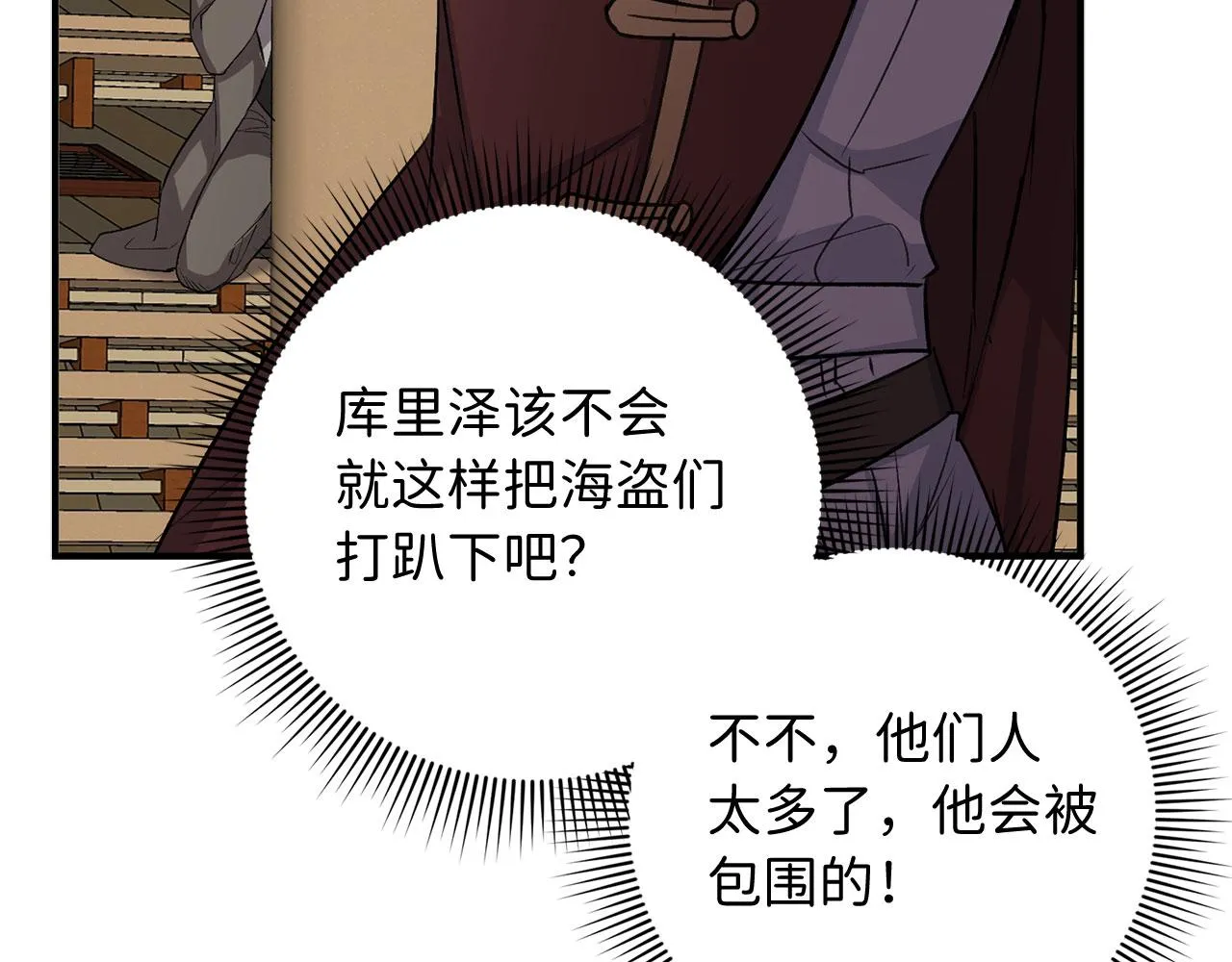 第25话 一网打尽 第80页