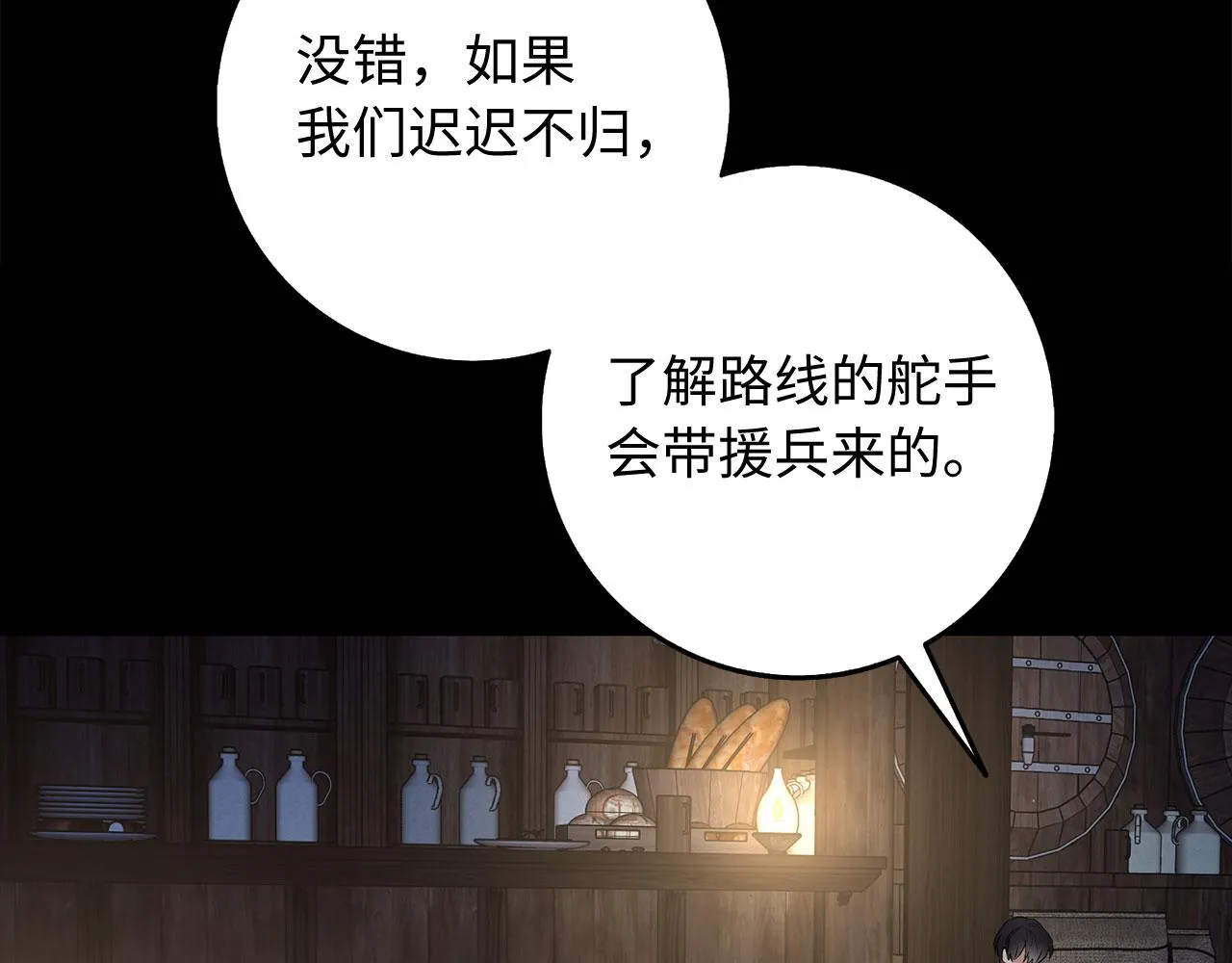 第25话 一网打尽 第88页