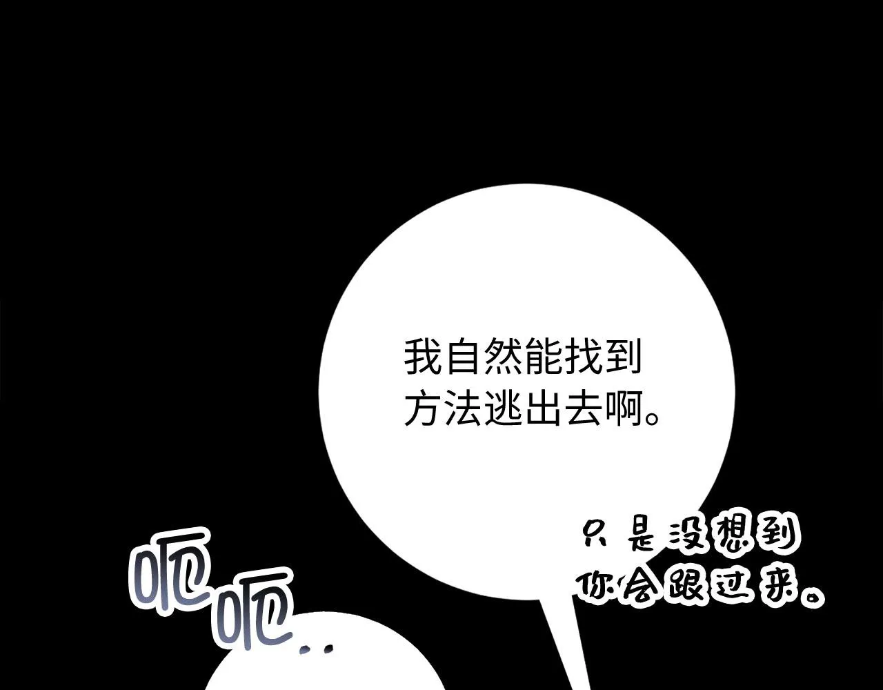 第25话 一网打尽 第90页