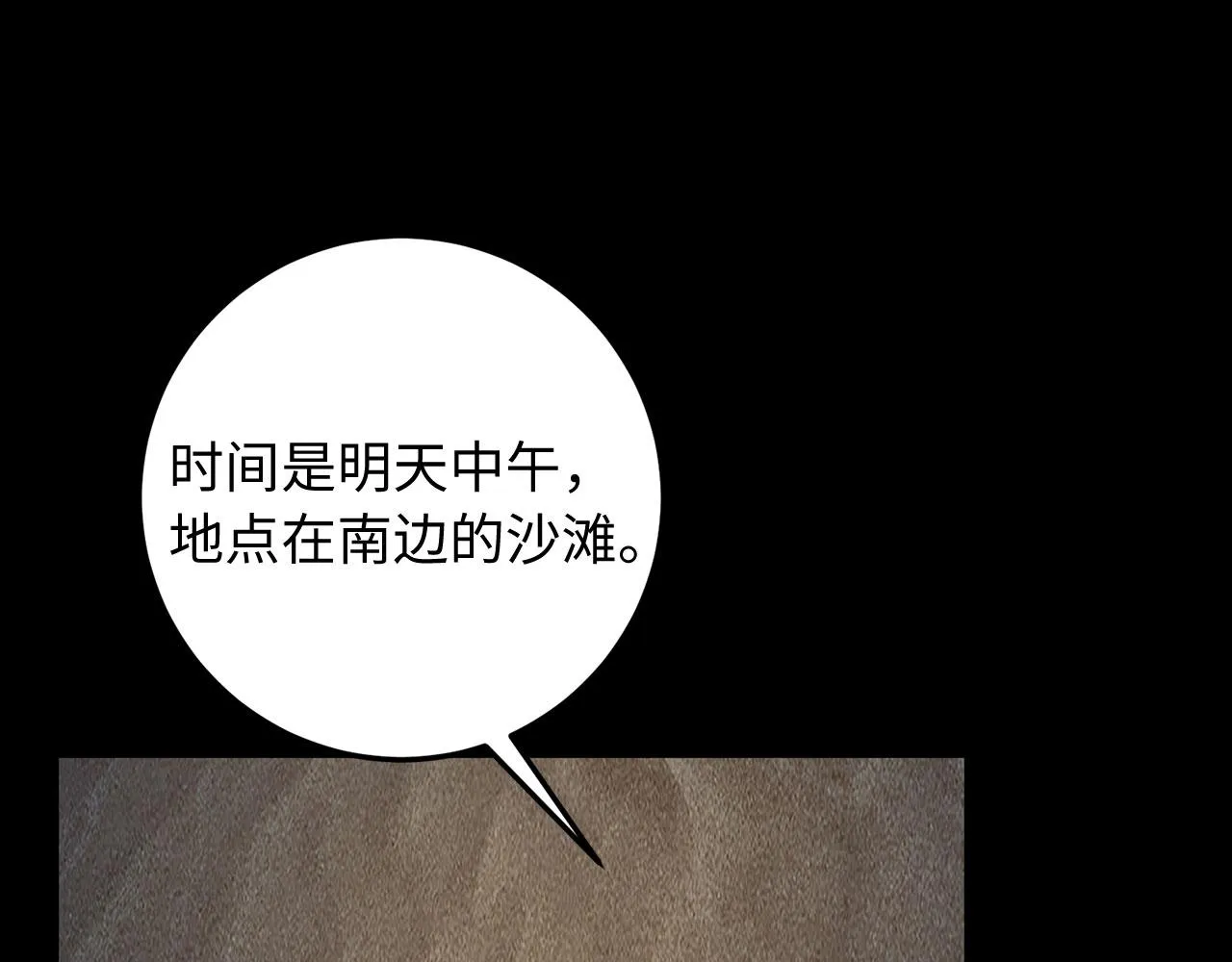 第25话 一网打尽 第92页