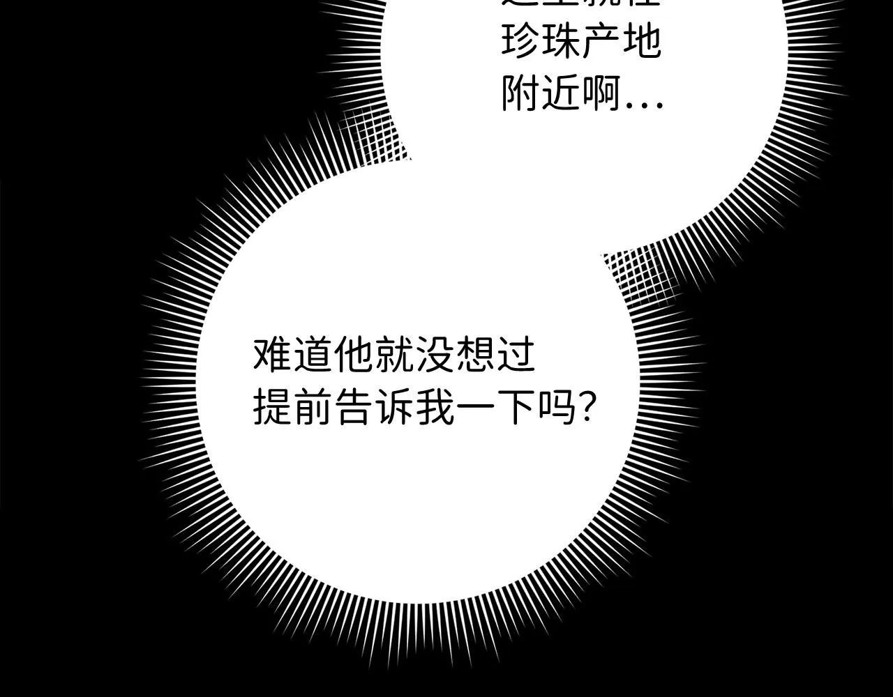 第25话 一网打尽 第94页