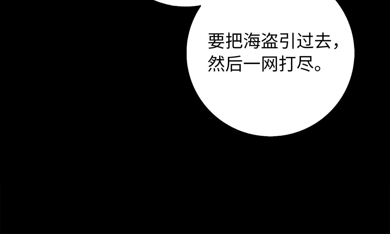 第25话 一网打尽 第97页