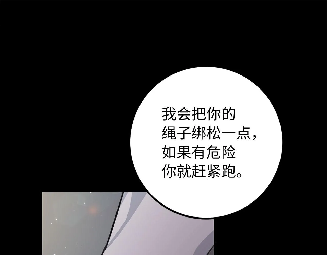 第25话 一网打尽 第98页